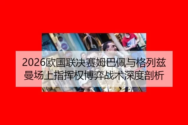ou-guo-lian-jue-sai-mu-ba-pei-yu-ge-lie-zi-man-chang-shang-zhi-hui-quan-bo-yi-zhan-shu-shen-du-pou-xi-2-161.jpg
